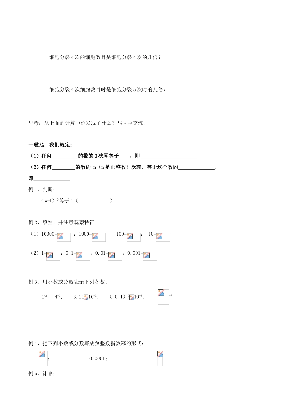 七年级数学下册 第8章 幂的运算 8.3 同底数幂的除法教案 （新版）苏科版-（新版）苏科版初中七年级下册数学教案_第3页