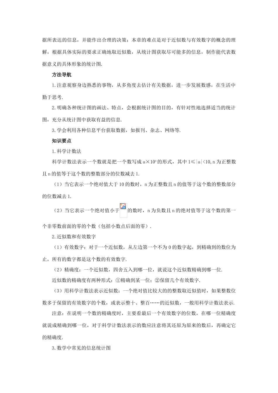 七年级数学下：第十章数据的表示复习教案鲁教版_第2页