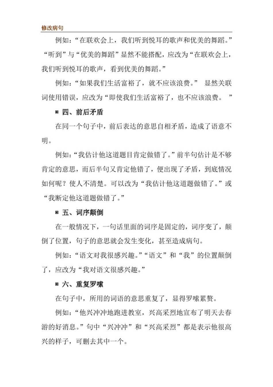 小学修改病句的类型及方法大全_第2页
