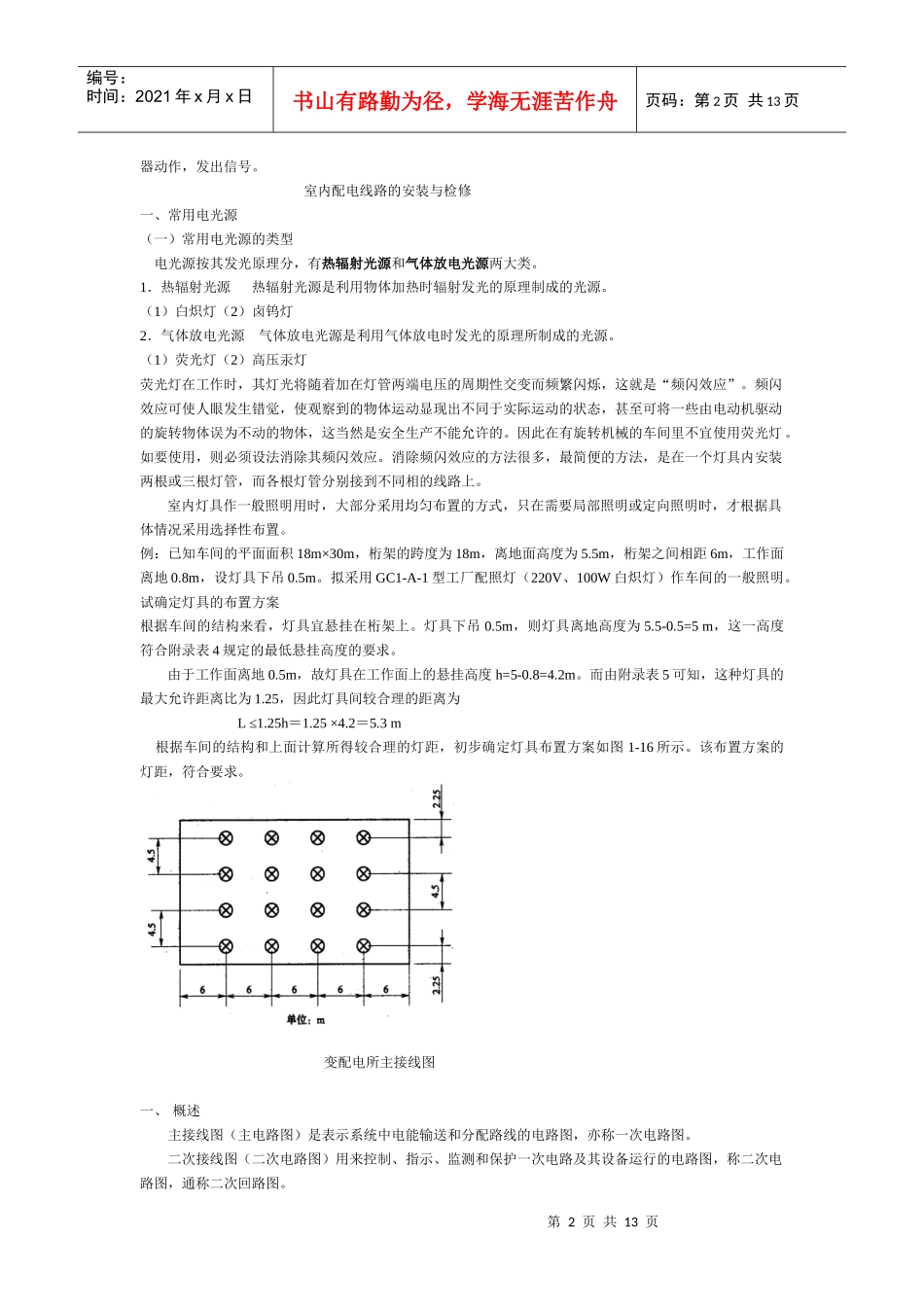 互感器及室内配电线路的安装与检修_第2页