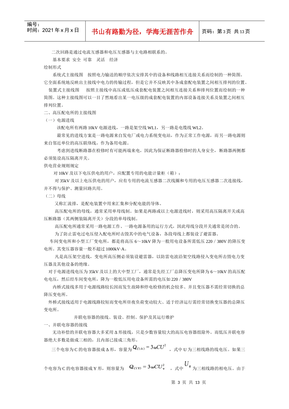 互感器及室内配电线路的安装与检修_第3页
