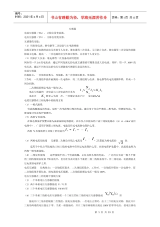 互感器及室内配电线路的安装与检修