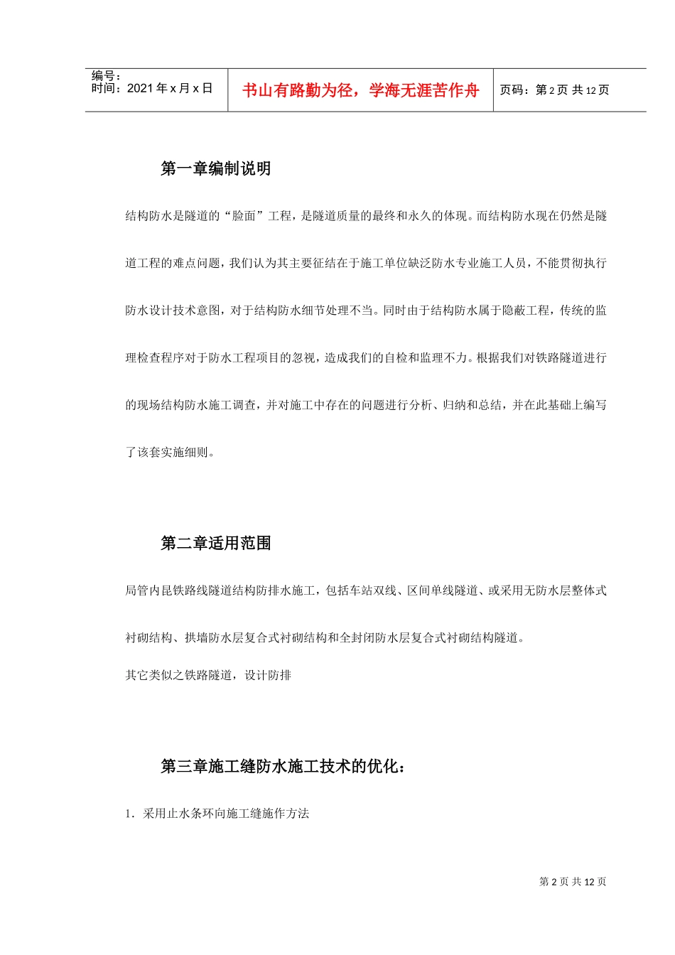 内昆铁路隧道结构防排水技术(DOC12页)_第2页