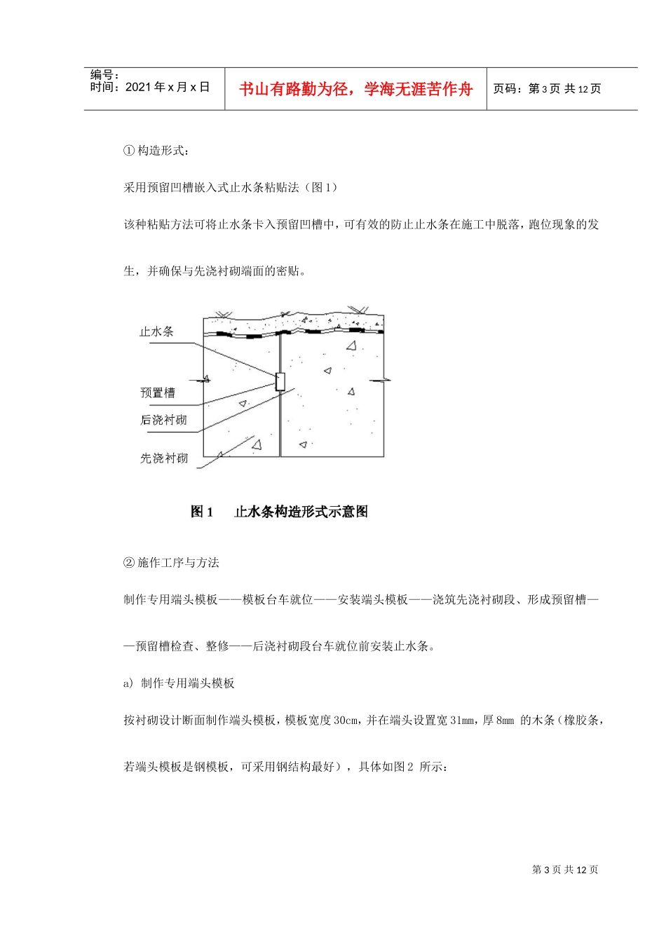 内昆铁路隧道结构防排水技术(DOC12页)_第3页