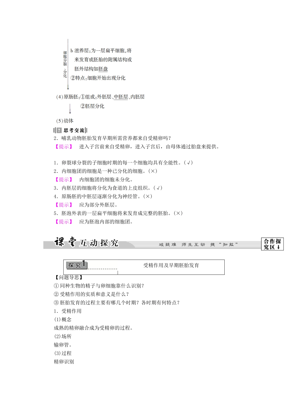 高中生物 第3章 第1节 从受精卵谈起教案 浙科版选修3-浙科版高中选修3生物教案_第2页
