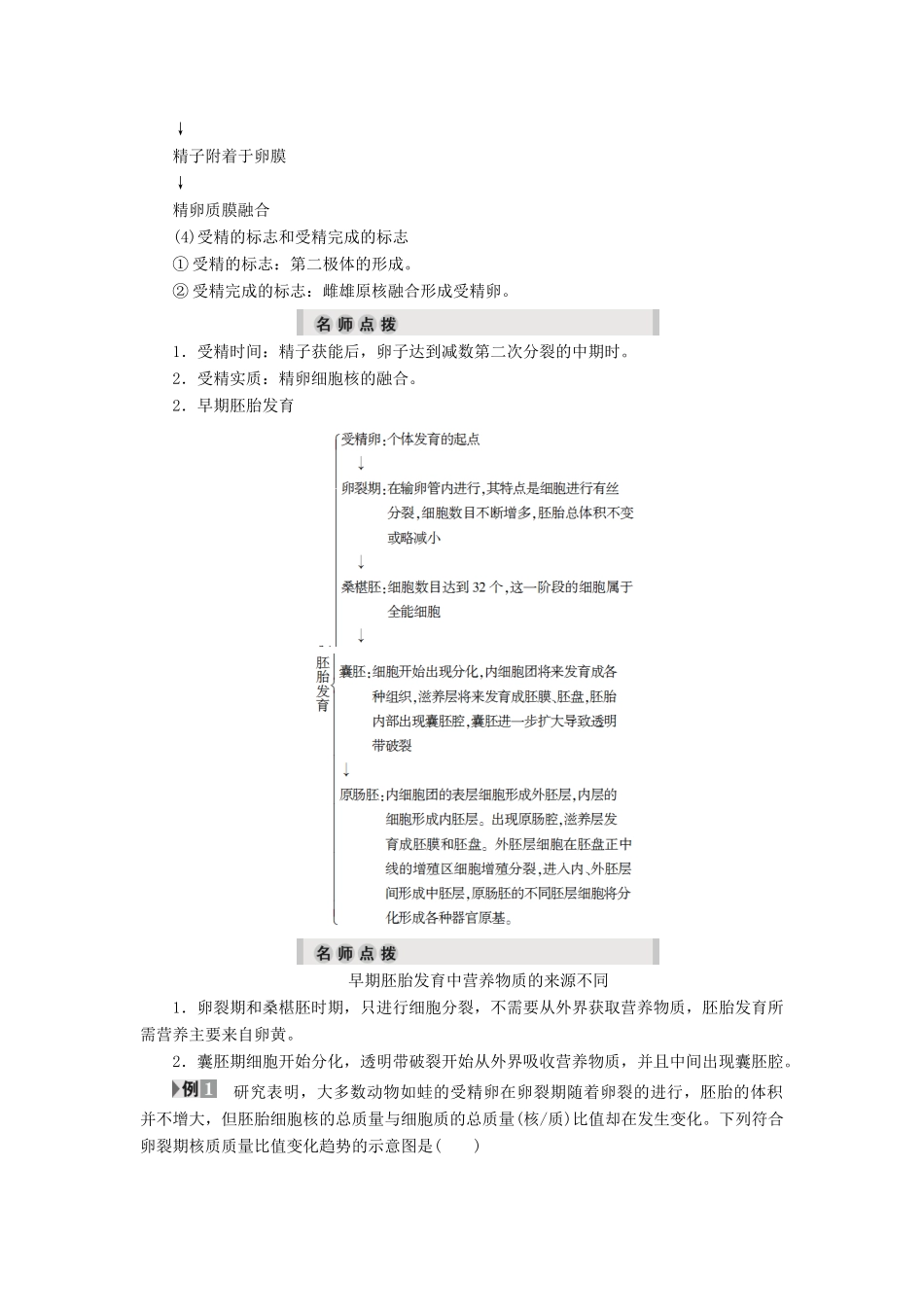 高中生物 第3章 第1节 从受精卵谈起教案 浙科版选修3-浙科版高中选修3生物教案_第3页