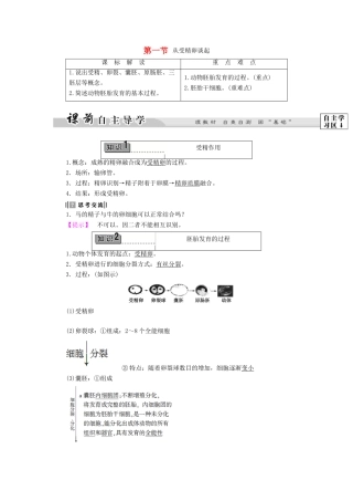 高中生物 第3章 第1节 从受精卵谈起教案 浙科版选修3-浙科版高中选修3生物教案