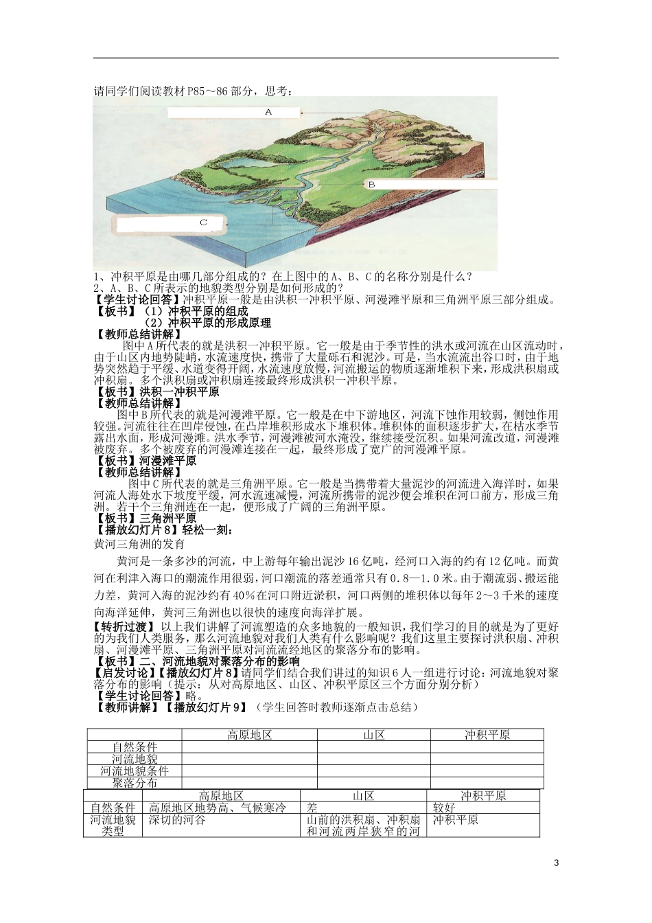 高中地理 《河流地貌的发育》教案5 新人教版必修1_第3页