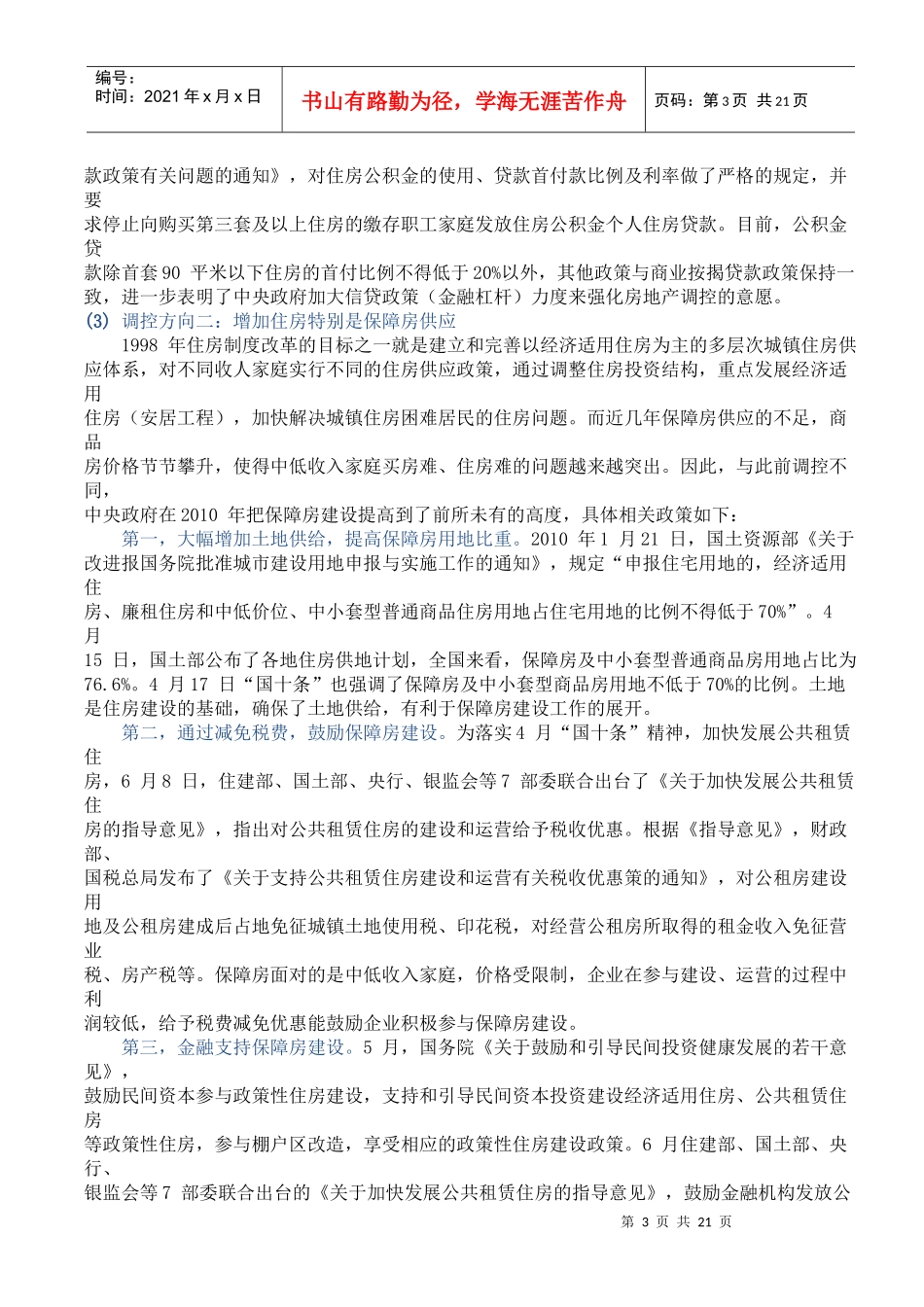 XXXX年中国房地产市场总结与展望_第3页