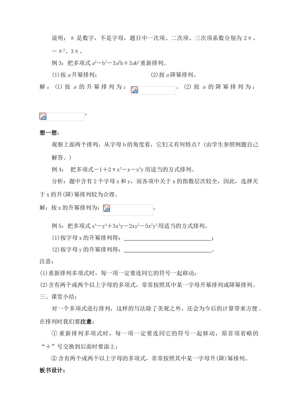 七年级数学上：2.1整式(3)教学设计人教新课标版_第3页