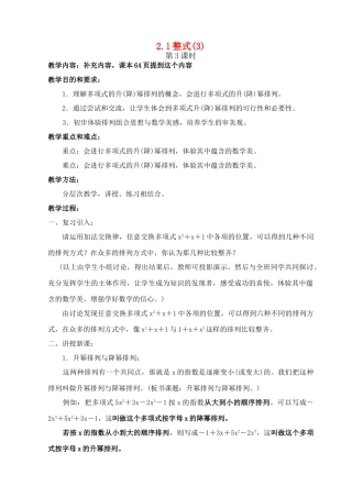 七年级数学上：2.1整式(3)教学设计人教新课标版