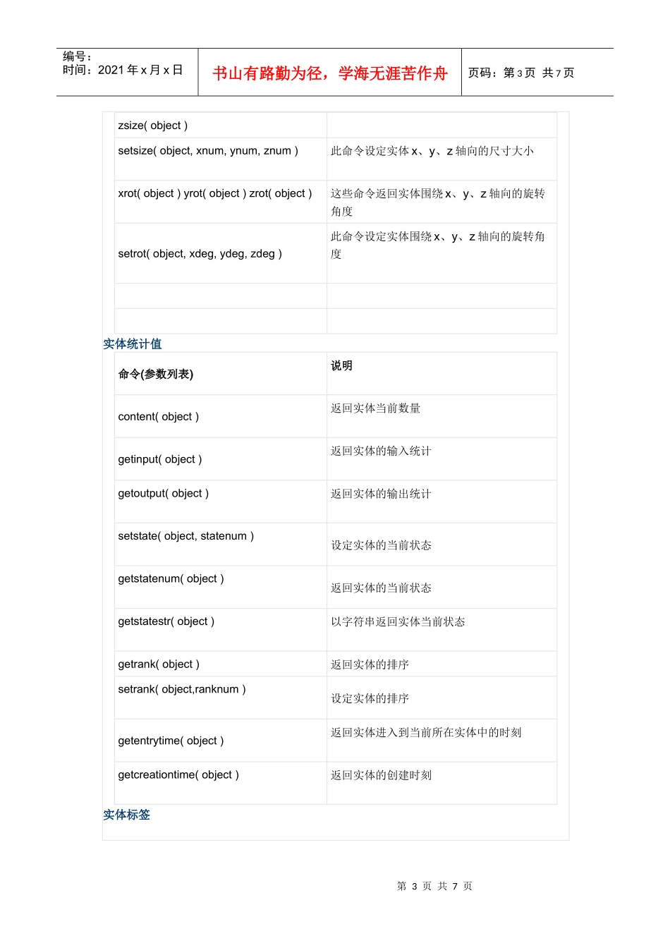flexsim常用函数_第3页