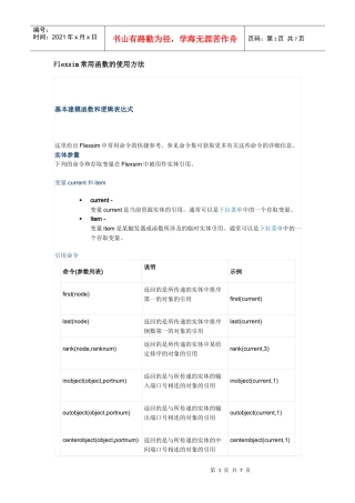 flexsim常用函数