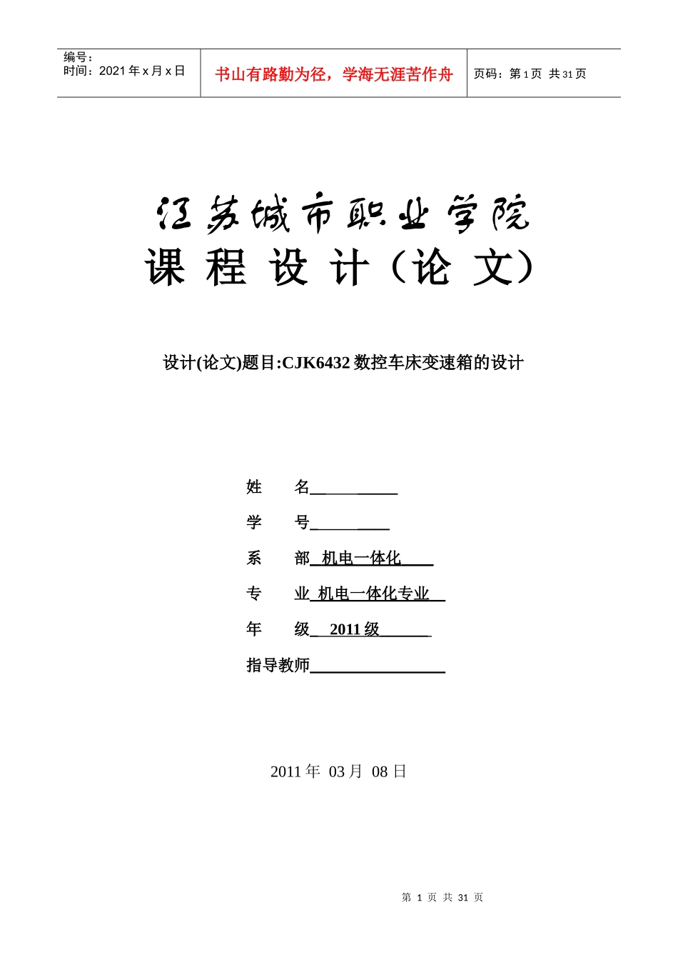 CJK6432数控车床机变速箱的设计_第1页