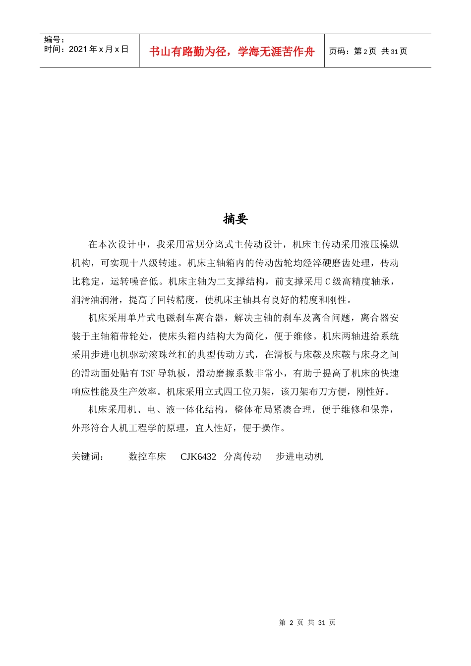 CJK6432数控车床机变速箱的设计_第2页
