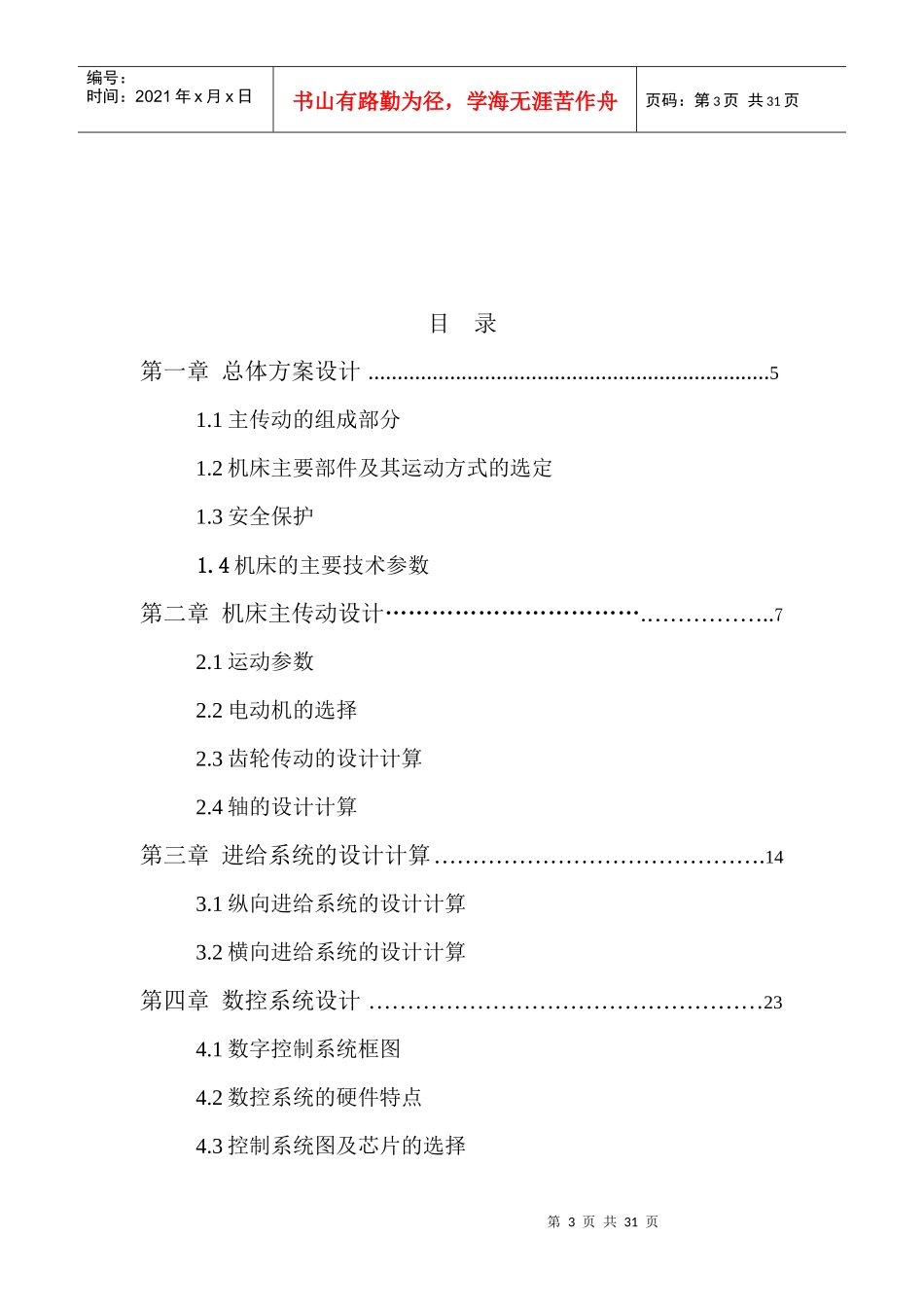 CJK6432数控车床机变速箱的设计_第3页