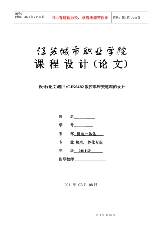 CJK6432数控车床机变速箱的设计