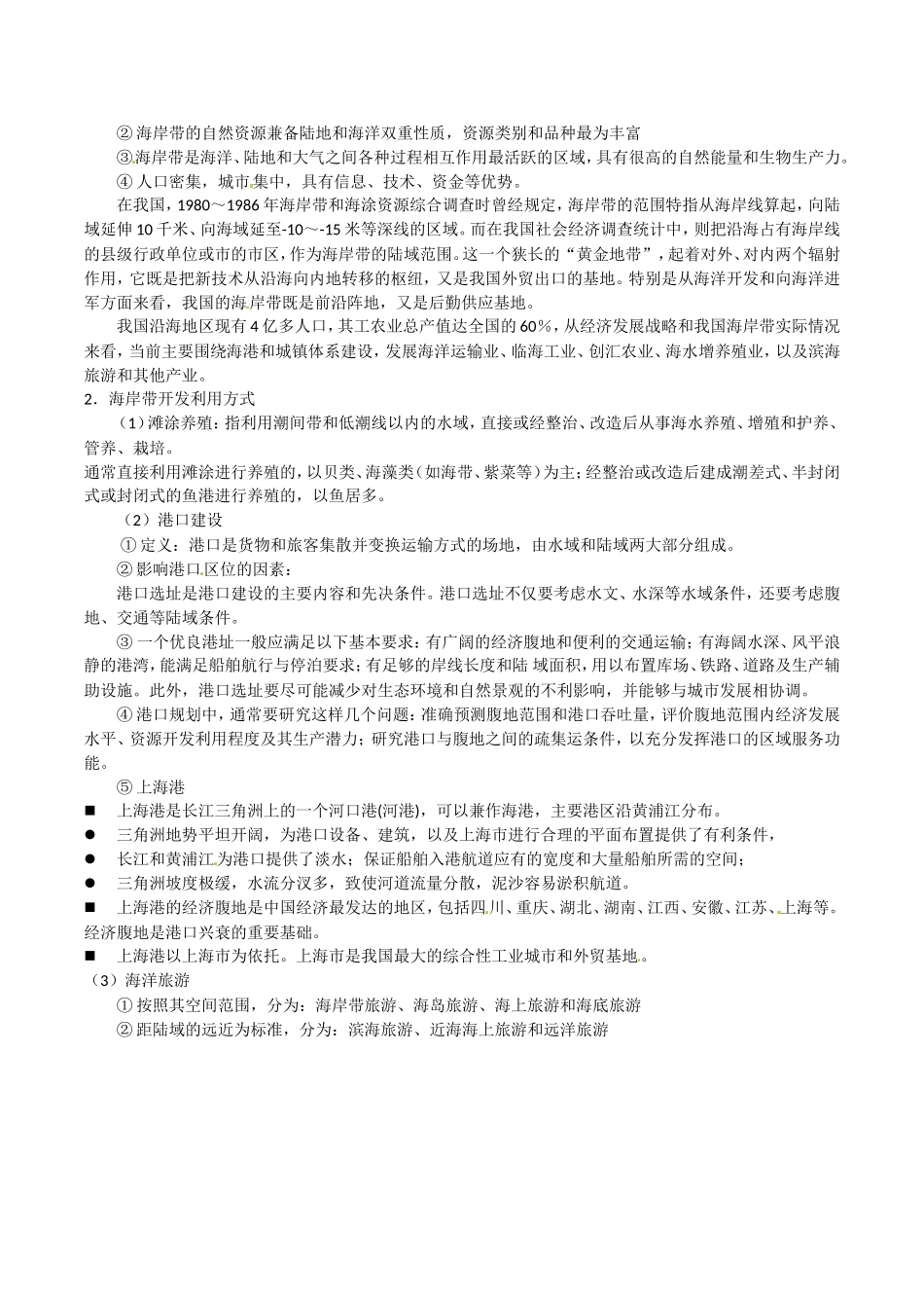 高中地理：5.1《海岸带的开发》教案中图版选修2中图版选修2_第2页