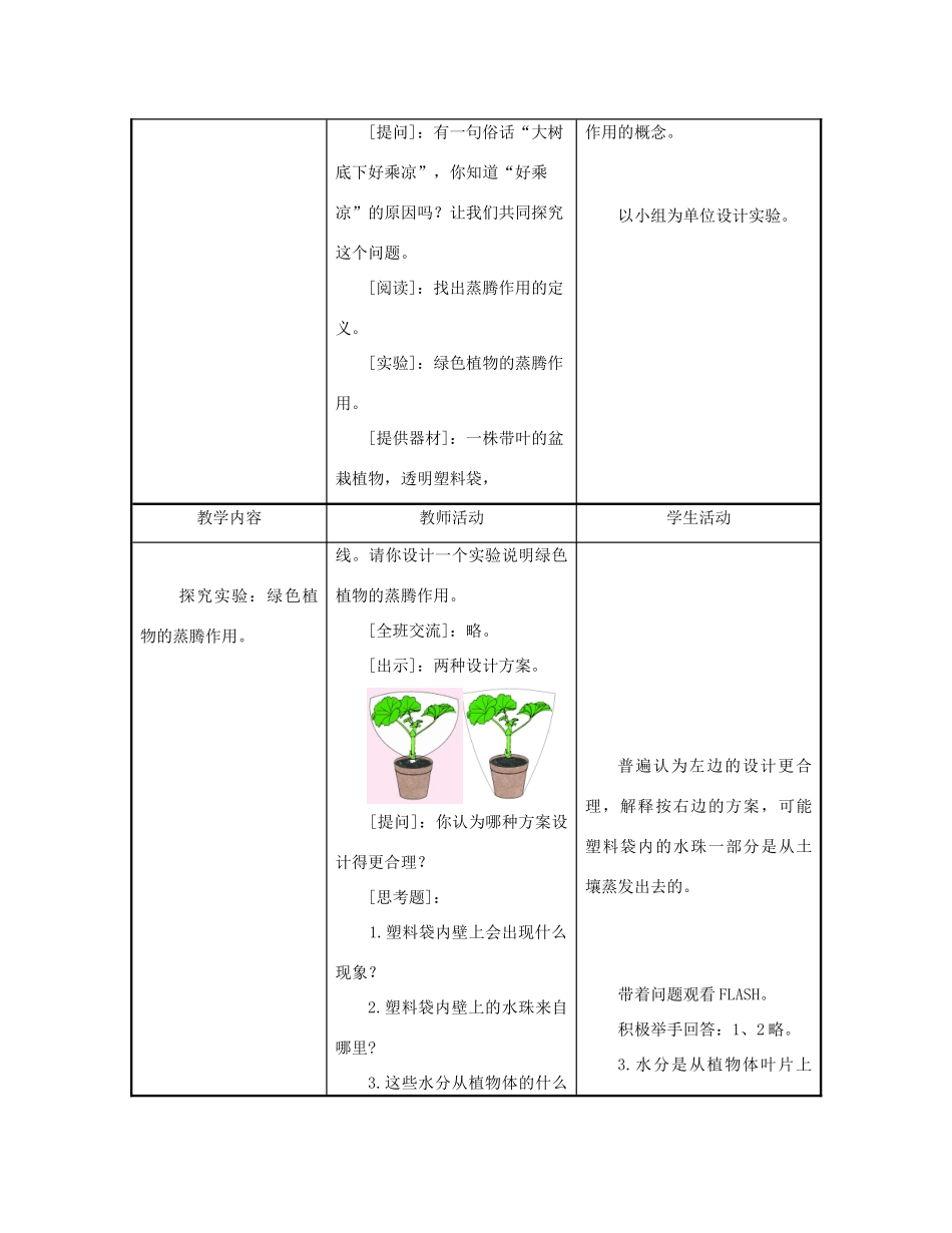 七年级生物上册 第三单元 生物圈中的绿色植物 第七章 绿色植物在生物圈中的作用 第二节 绿色植物与生物圈的物质循环教案-人教版初中七年级上册生物教案_第3页