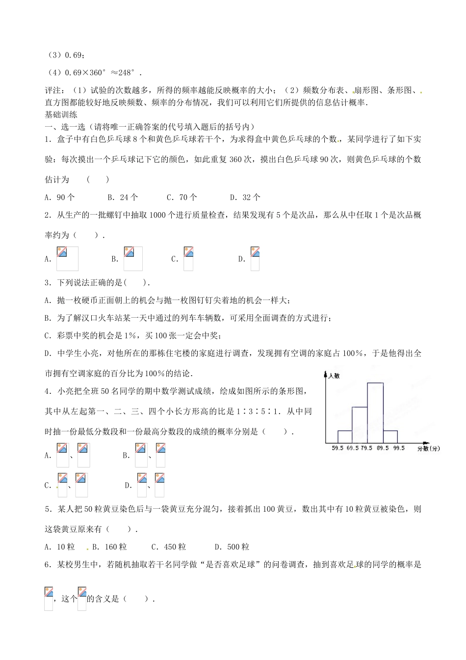 内蒙古巴彦淖尔市乌中旗二中九年级数学上册 《25.3 利用频率估计概率》教案 人教新课标版_第2页