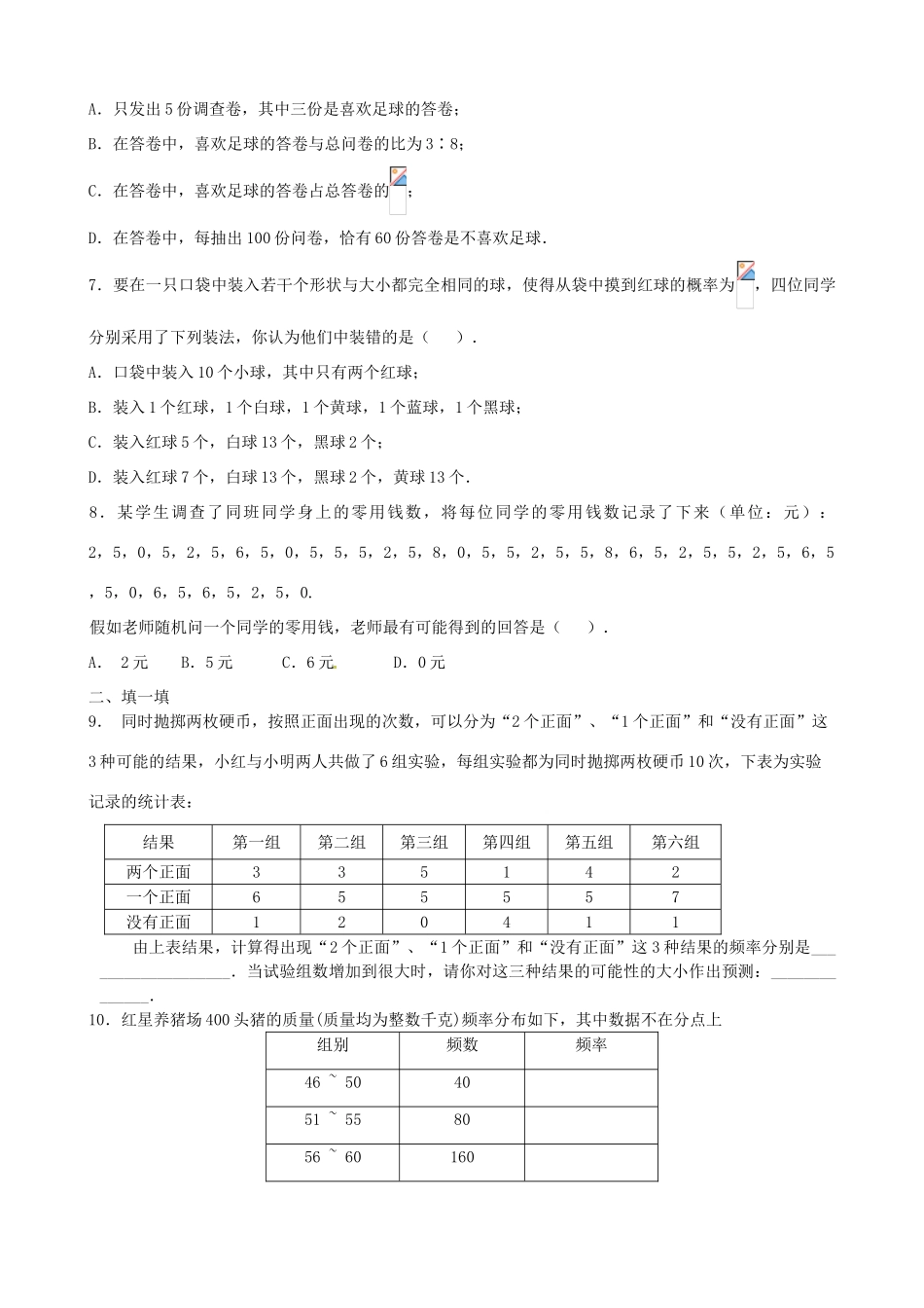 内蒙古巴彦淖尔市乌中旗二中九年级数学上册 《25.3 利用频率估计概率》教案 人教新课标版_第3页