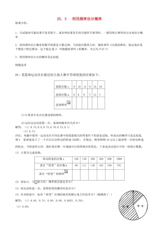 内蒙古巴彦淖尔市乌中旗二中九年级数学上册 《25.3 利用频率估计概率》教案 人教新课标版