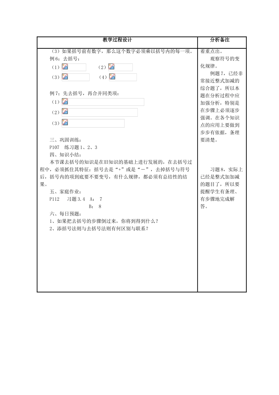 七年级数学上册 第3章 整式的加减 第4节 整式的加法 3 去括号与添括号《去括号》教案 （新版）华东师大版-（新版）华东师大版初中七年级上册数学教案_第2页