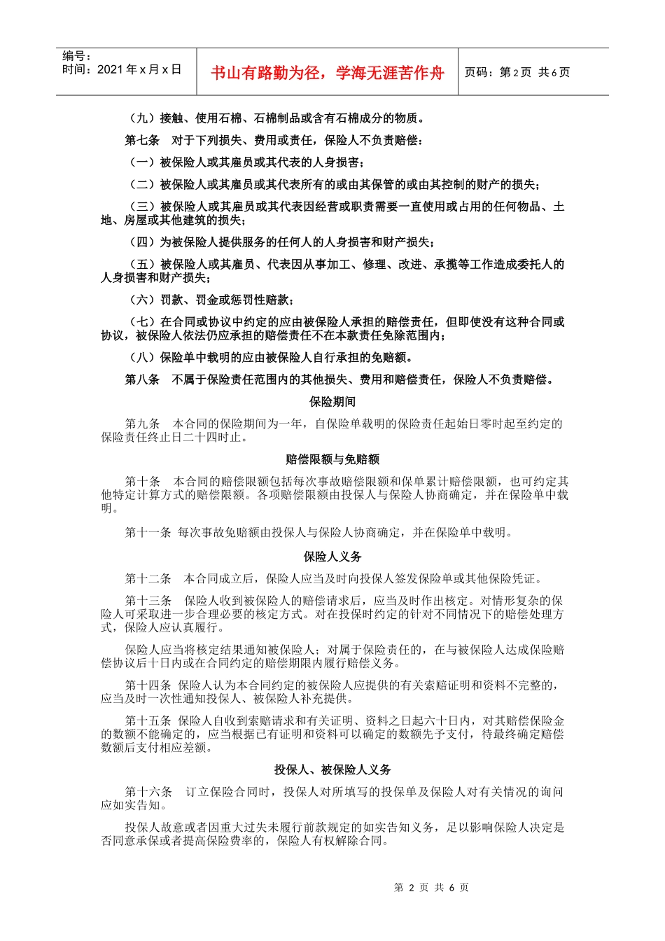 公众责任保险条款_第2页