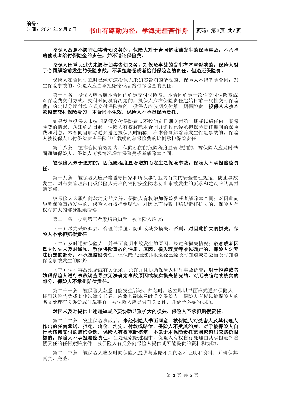 公众责任保险条款_第3页