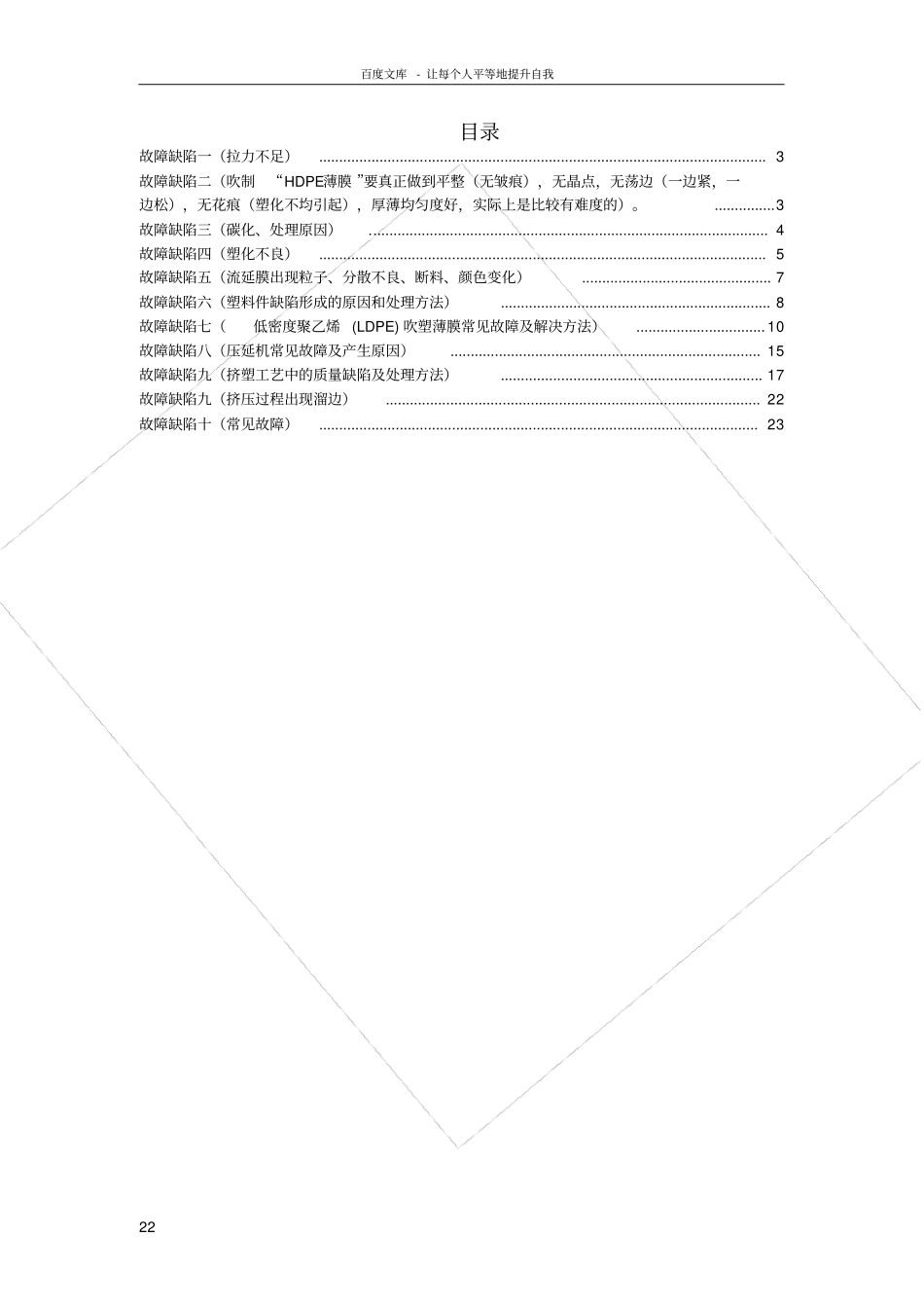 塑料生产过程的故障缺陷_第2页