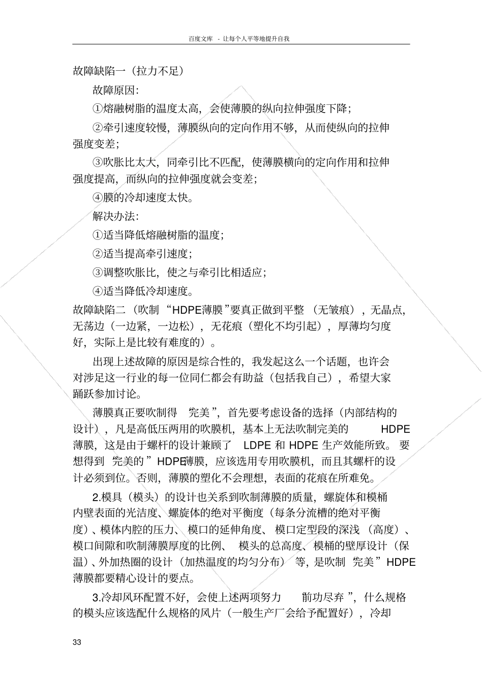 塑料生产过程的故障缺陷_第3页