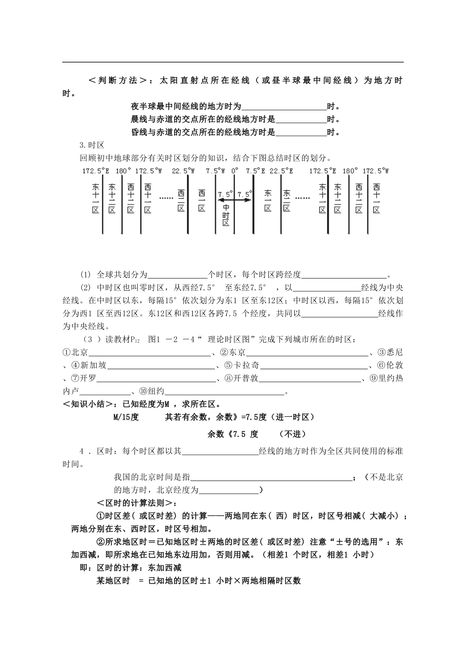 高中地理第二节地球自转的地理意义（第2课时）.教案鲁教版必修1_第2页