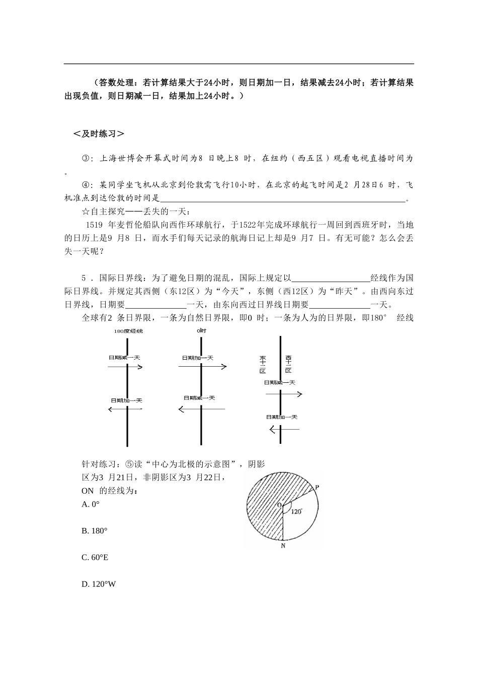 高中地理第二节地球自转的地理意义（第2课时）.教案鲁教版必修1_第3页
