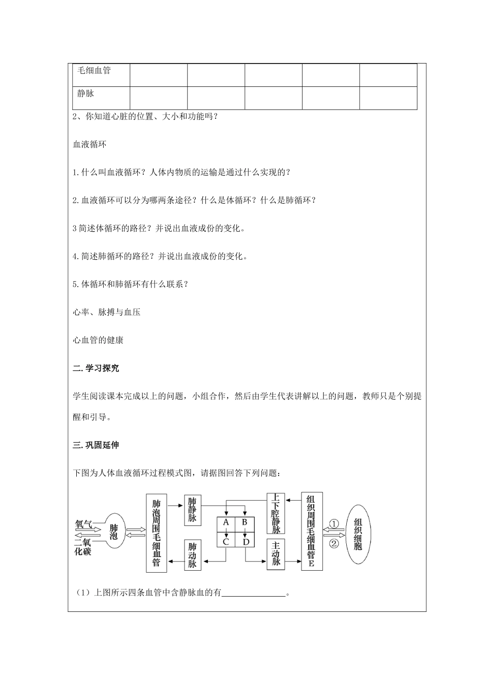 七年级生物下册 第三单元第四章第一节人体内废物的排出复习教案 济南版_第2页