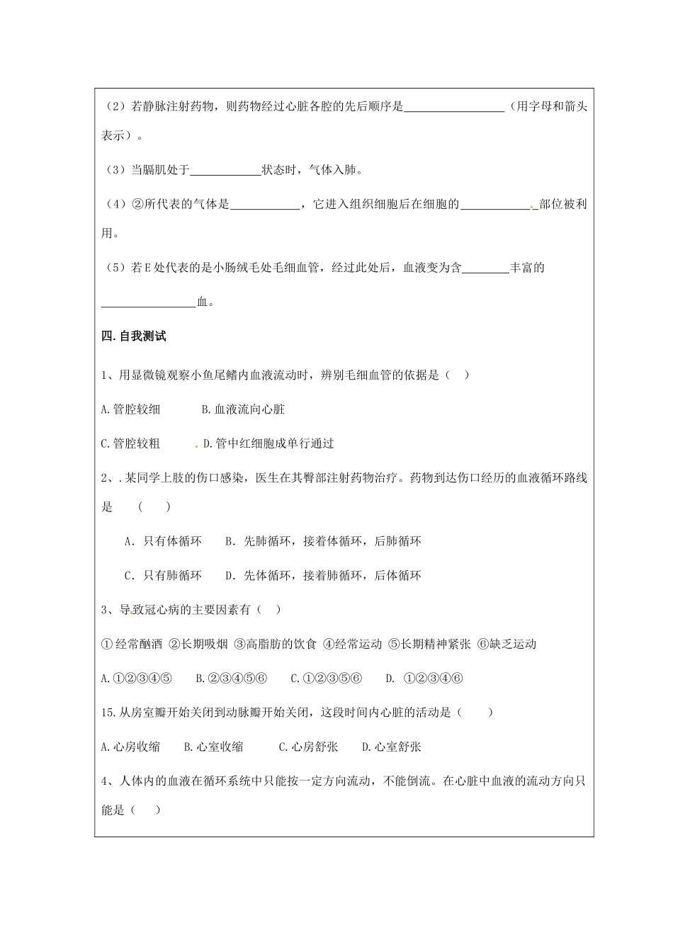 七年级生物下册 第三单元第四章第一节人体内废物的排出复习教案 济南版_第3页