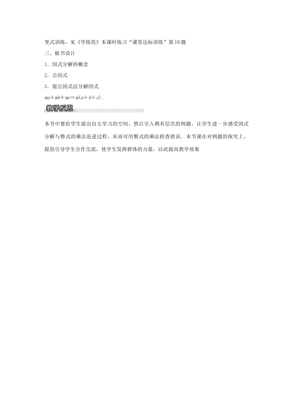 七年级数学下册 第8章 8.4 提公因式法（第1课时）教学设计 （新版）沪科版-（新版）沪科版初中七年级下册数学教案_第3页