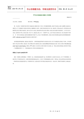 TFTLCD液晶显示器的工作原理