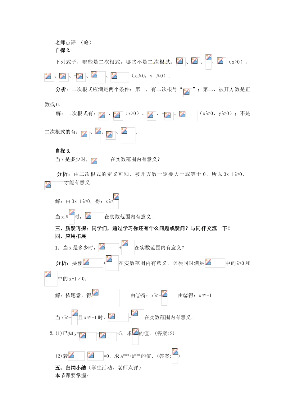 秋九年级数学上册 21.1 二次根式（第1课时）教案 （新版）华东师大版-（新版）华东师大版初中九年级上册数学教案_第2页