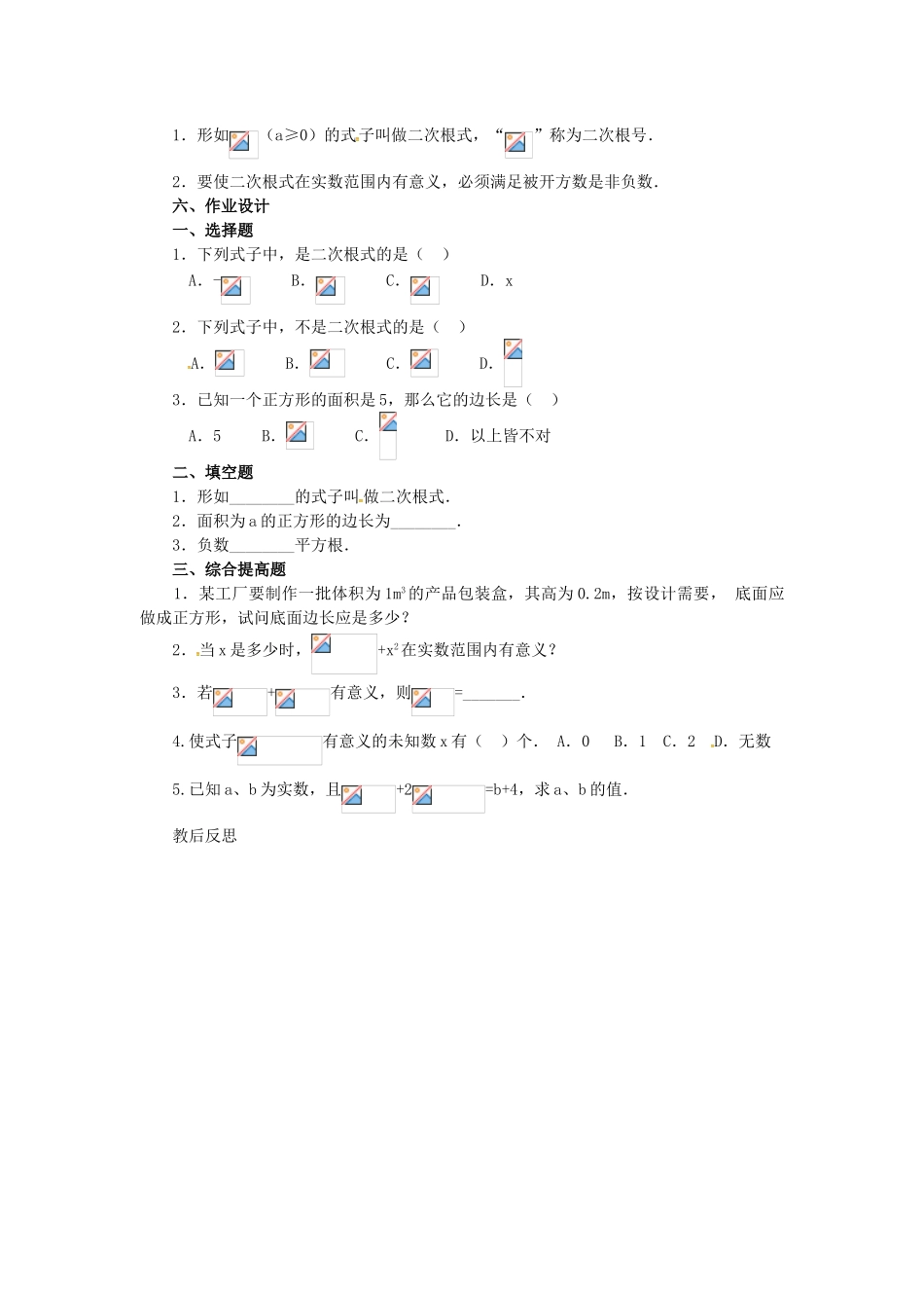 秋九年级数学上册 21.1 二次根式（第1课时）教案 （新版）华东师大版-（新版）华东师大版初中九年级上册数学教案_第3页