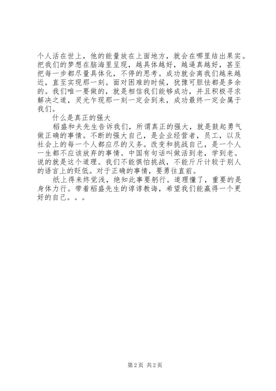 《成功激情》读后感 _第2页
