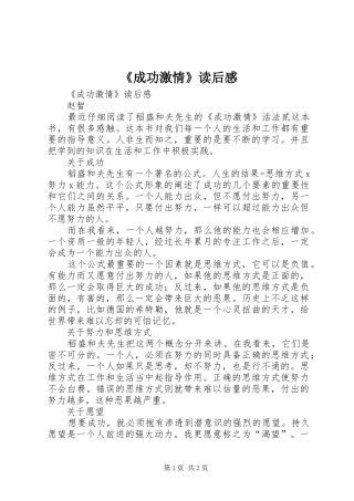 《成功激情》读后感 