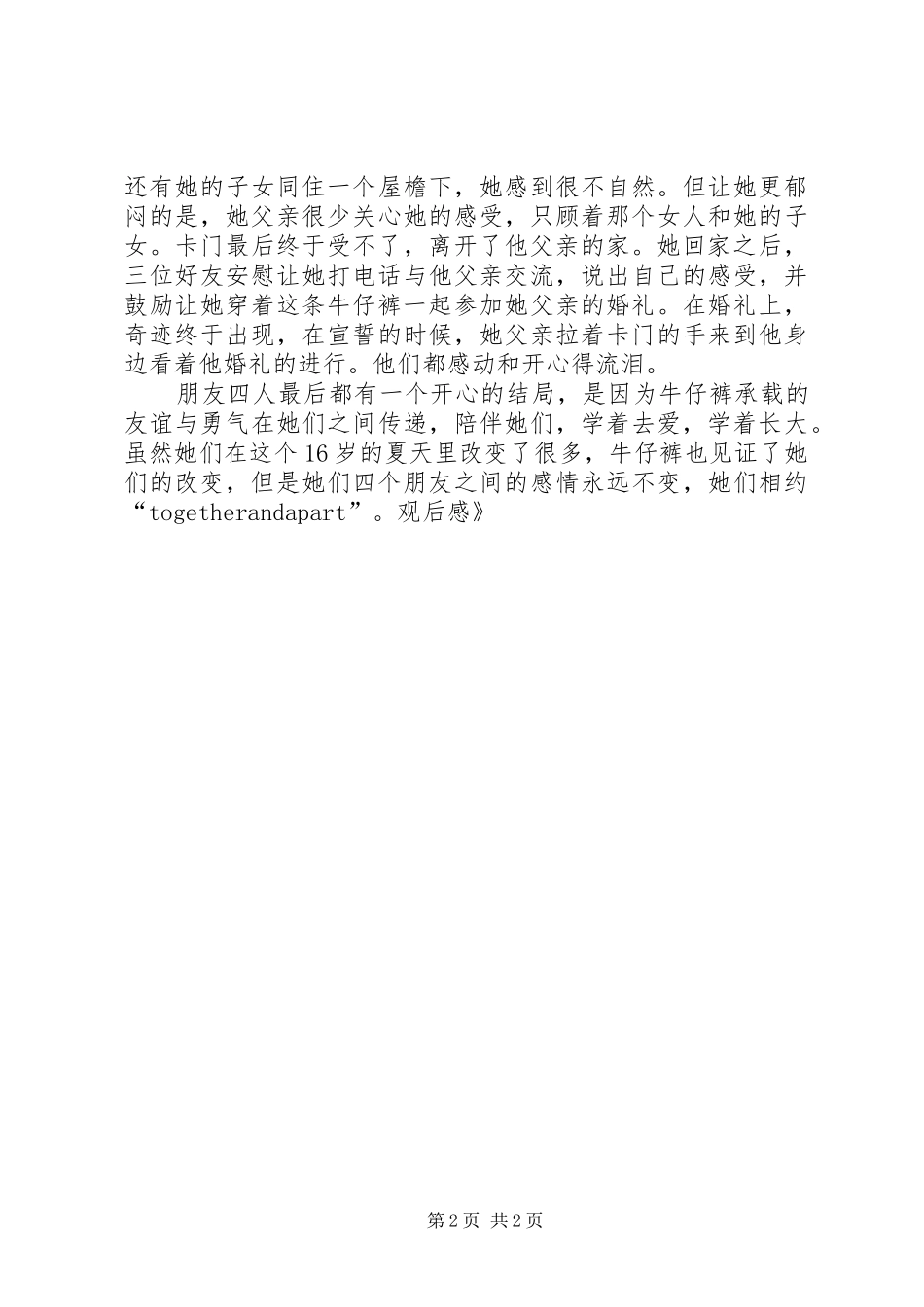 《牛仔裤的夏天》观后感 _第2页