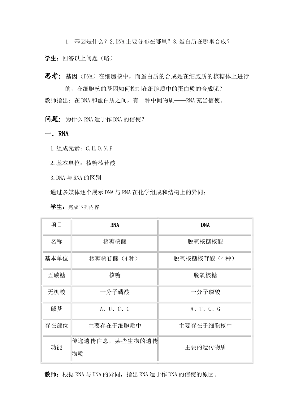 高中生物：基因指导蛋白质合成第一课时教案人教版必修2_第2页