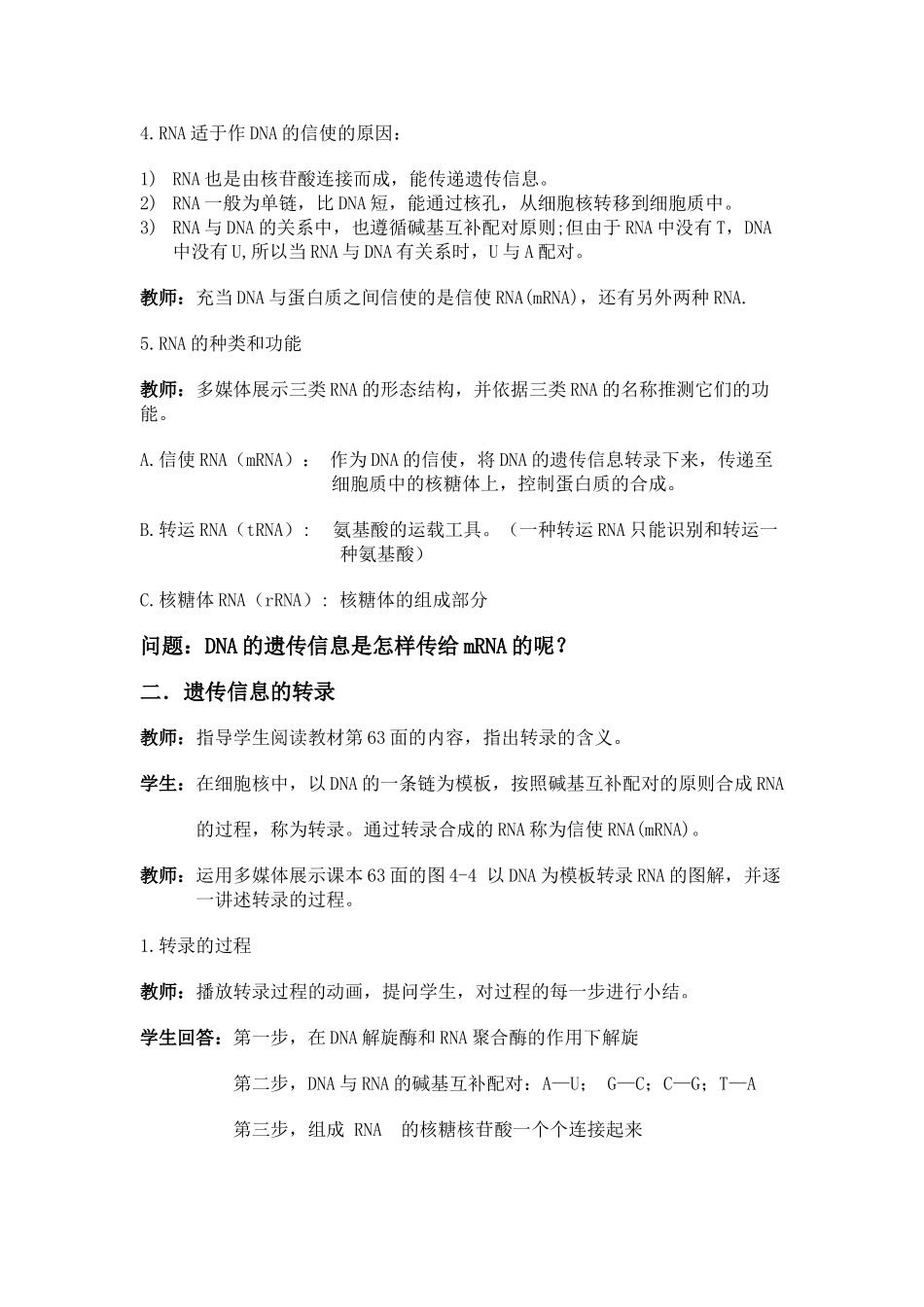 高中生物：基因指导蛋白质合成第一课时教案人教版必修2_第3页