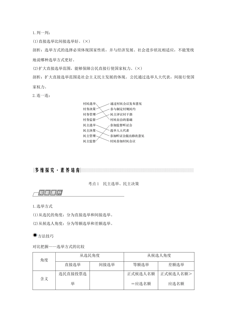 （鲁京津）高考政治总复习 第一单元 第二课 我国公民的政治参与教案（必修2）-人教版高三必修2政治教案_第2页