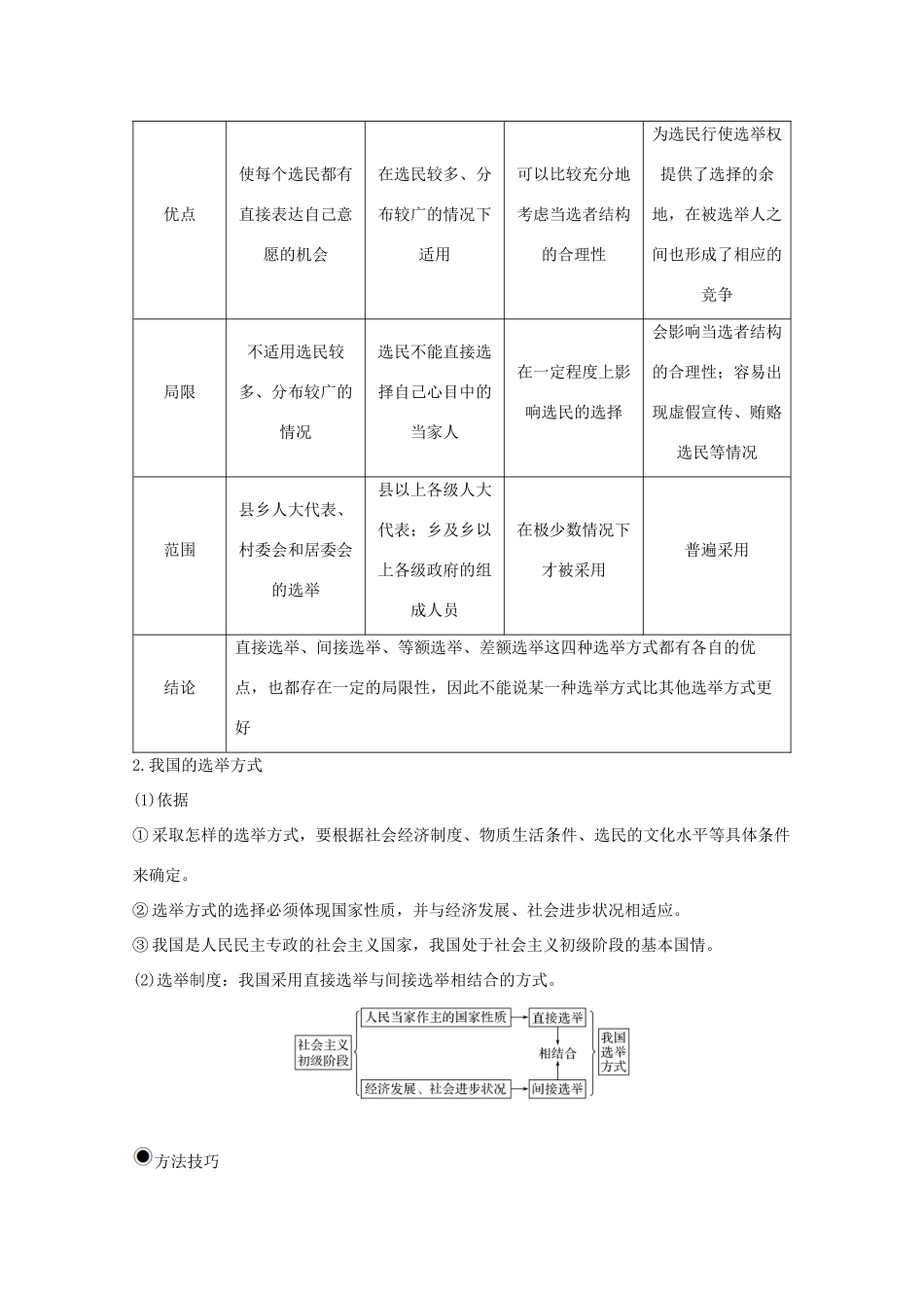 （鲁京津）高考政治总复习 第一单元 第二课 我国公民的政治参与教案（必修2）-人教版高三必修2政治教案_第3页