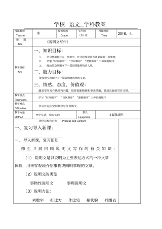 (完整版)《说明文写作》教学设计