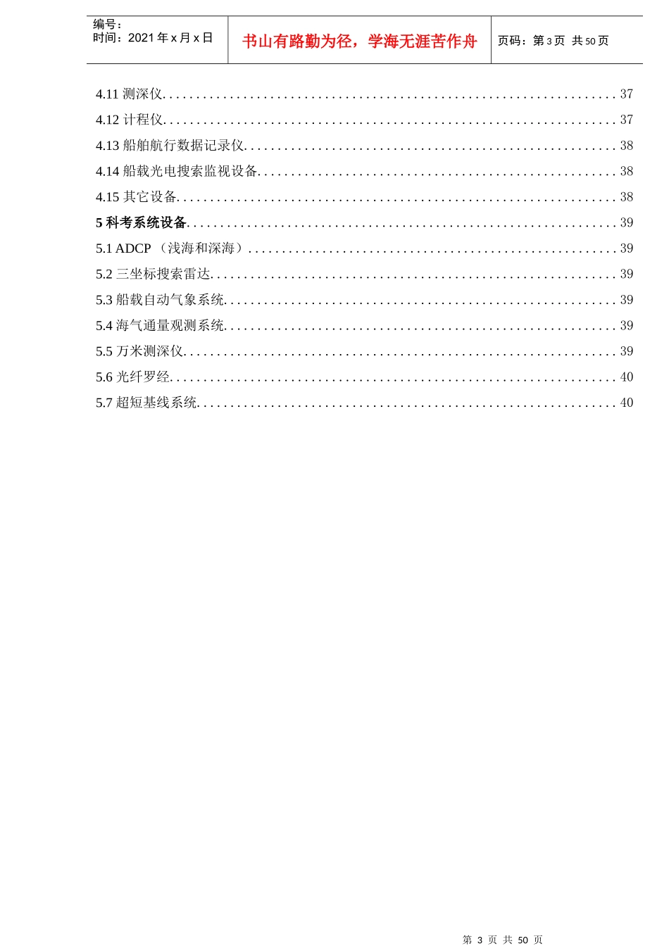 4-电气说明书-XXXX1021_第3页