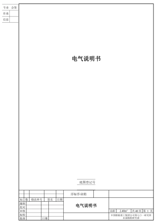 4-电气说明书-XXXX1021