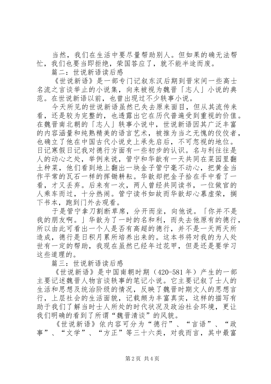世说新语读后感 _第2页